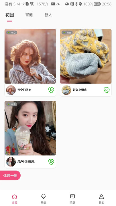 由心交友2024  v1.0.0图2