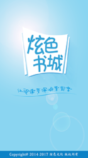 炫色书城最新版  v3.9.0图1