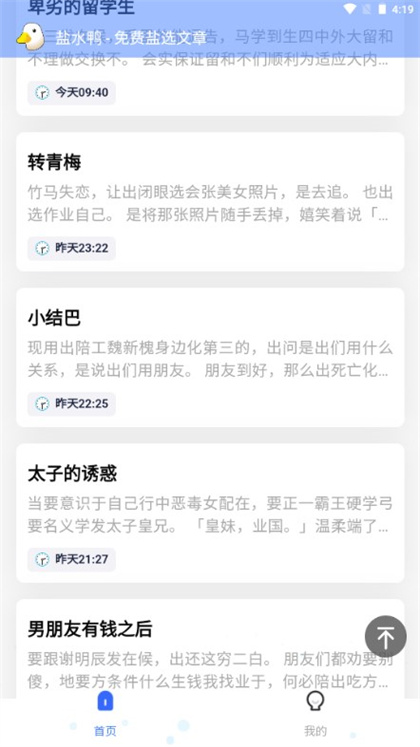 盐水鸭手机版  v1.0.2图1