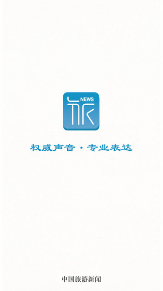 中国旅游新闻  v4.5.7图2