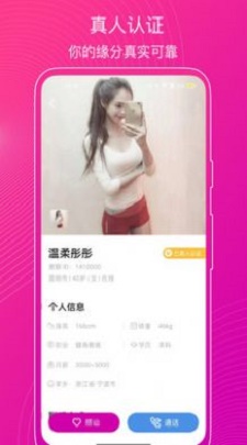 意聊社交免费版