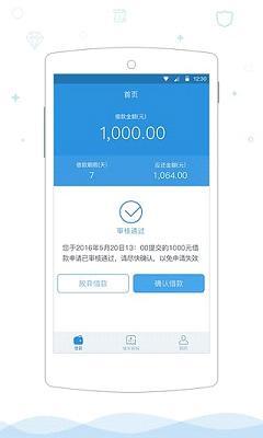 迅捷易借贷款app  v1.2.0图2