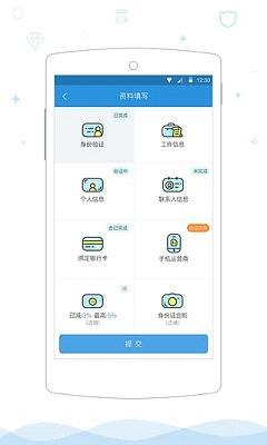 迅捷易借贷款app