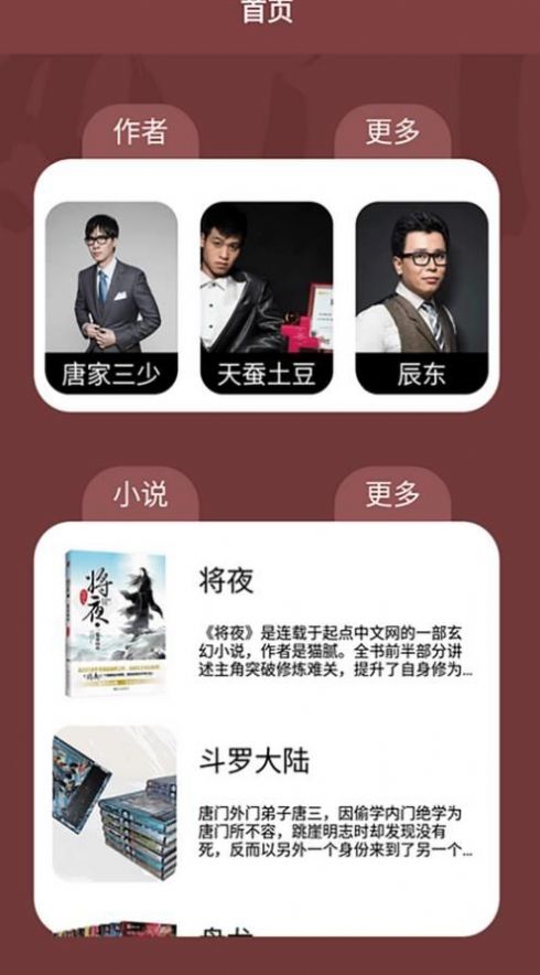 夜班小说阅读器app  v1.2图2