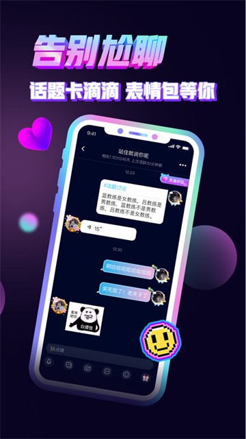 音对语聊处cp安卓版  v1.23.0图2