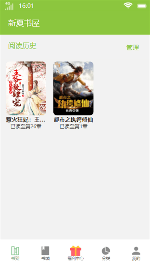 新夏书屋app  v1.0图3
