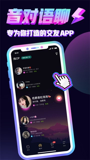 音对语聊处cp安卓版  v1.23.0图3