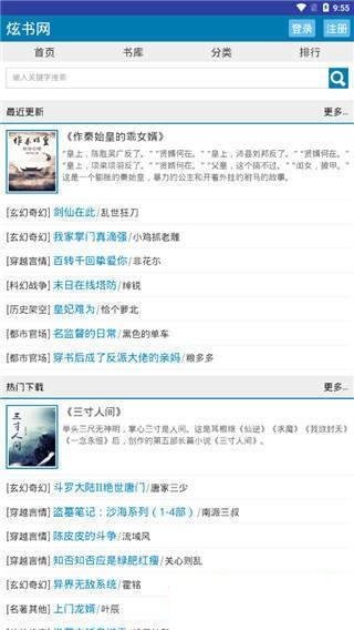 炫书网手机版