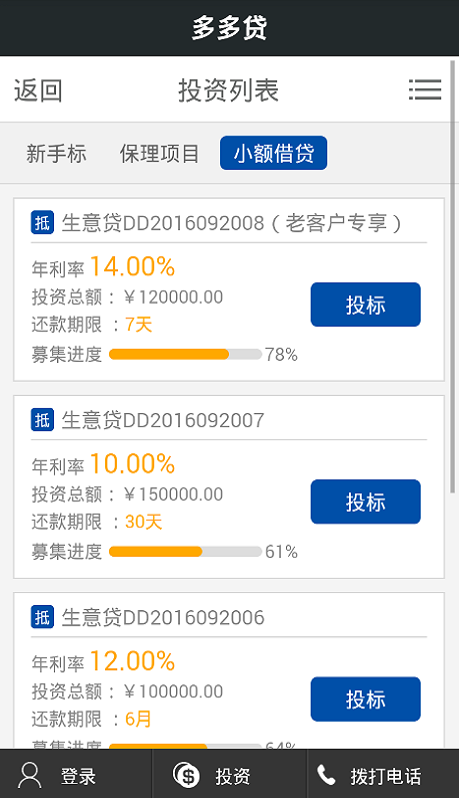 桔多多贷款  v1.0图1