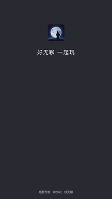 好无聊2024  v2.1.53图1