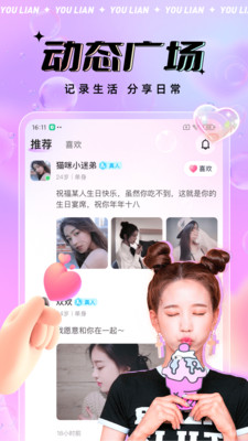 友恋交友最新版  v1.3.0图1