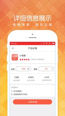 小黑鱼贷款安卓版  v1.2.0图3