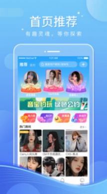 音宝约玩2024  v5.2.2图3
