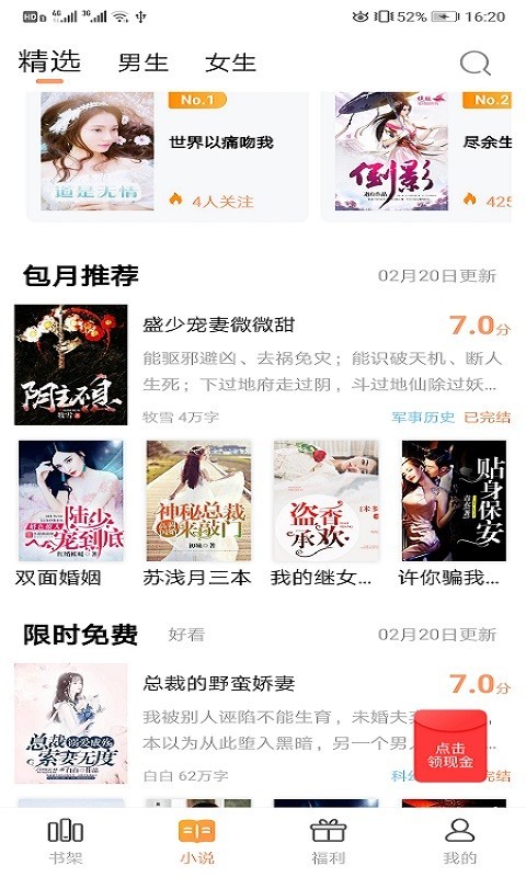 乐读追书app官方下载免费