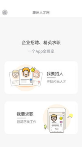 滕州人才网  v21.01.65图3