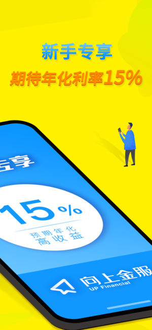 向上金服2022版本