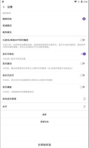 白雪音乐播放器2024