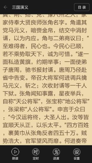 TXT文本听书无广告手机版
