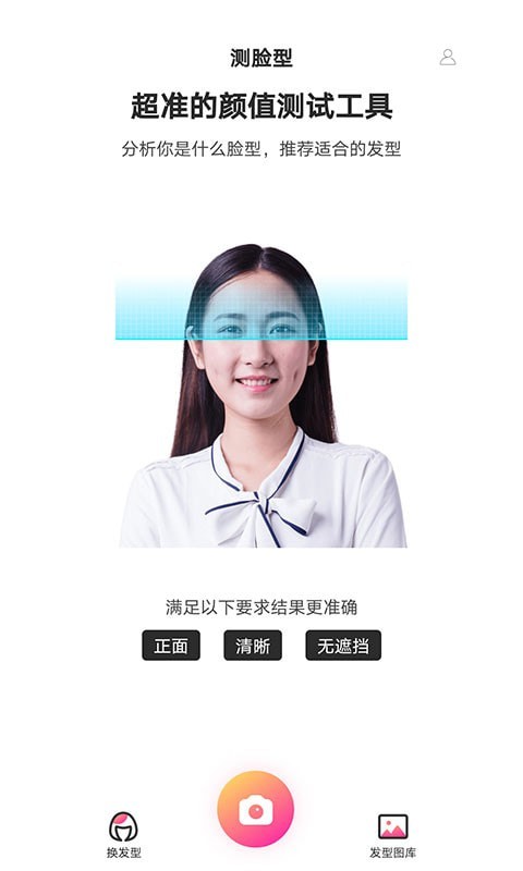 魔镜测脸型  v1.0.0图2