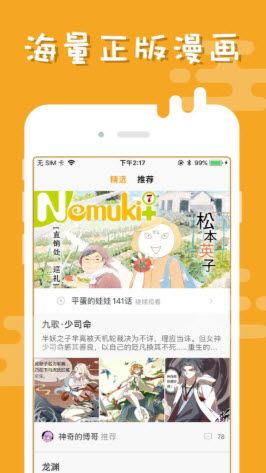 柏齐漫画app
