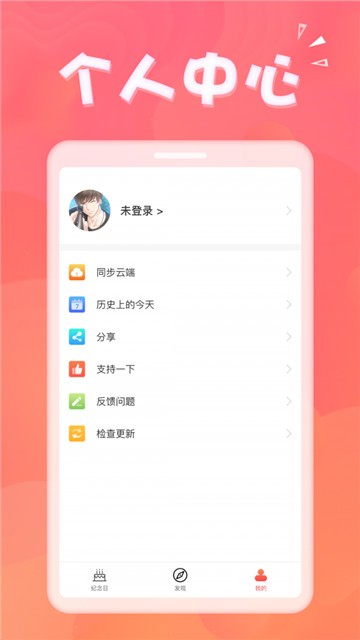 生日助手安卓版  v1.3.2图3