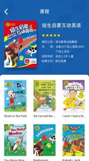 海豚儿童英语  v3.9.7.0图3