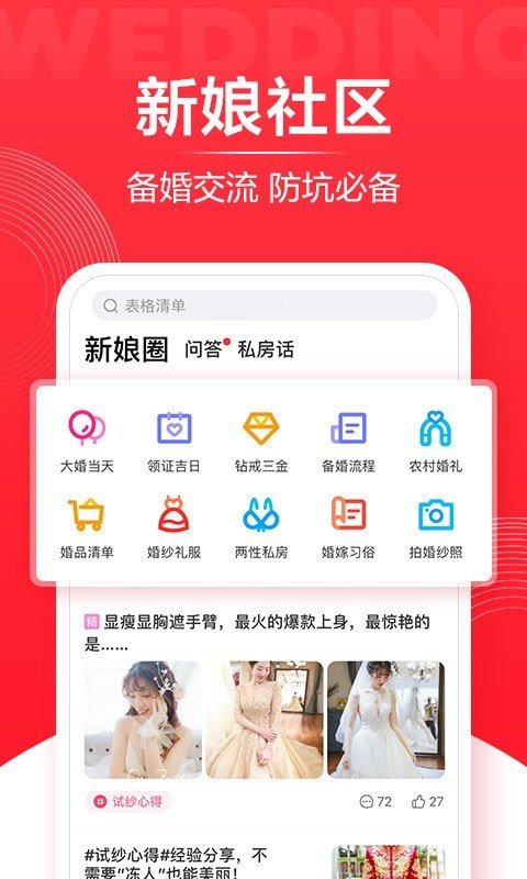 婚礼纪  v9.1.16图2
