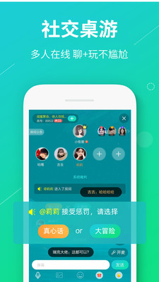 真香真心话大冒险2024  v1.0.5图3