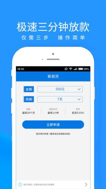 新易贷app官网