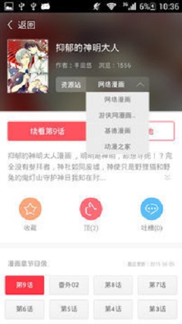 青云漫画app