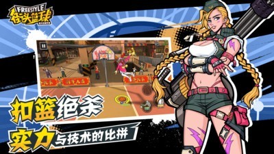新街头篮球最新版  v1.0.8图2