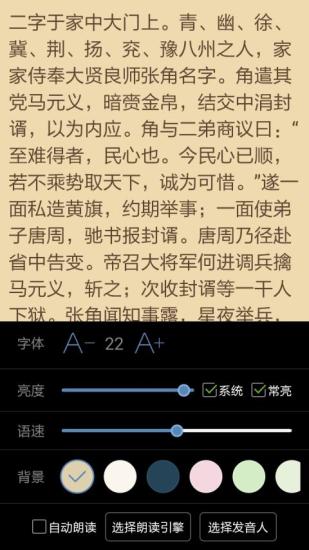 TXT文本听书无广告手机版  v3.7.1图3