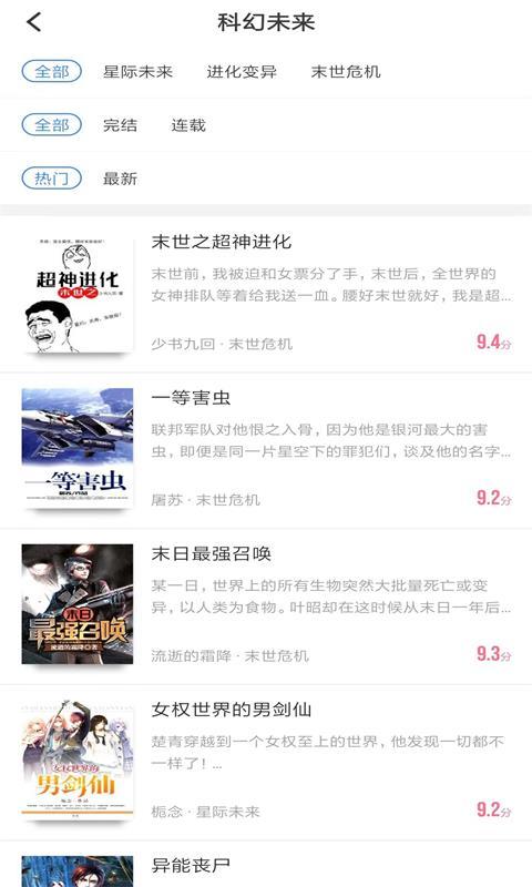 先锋免费小说app  v5.0.8图2