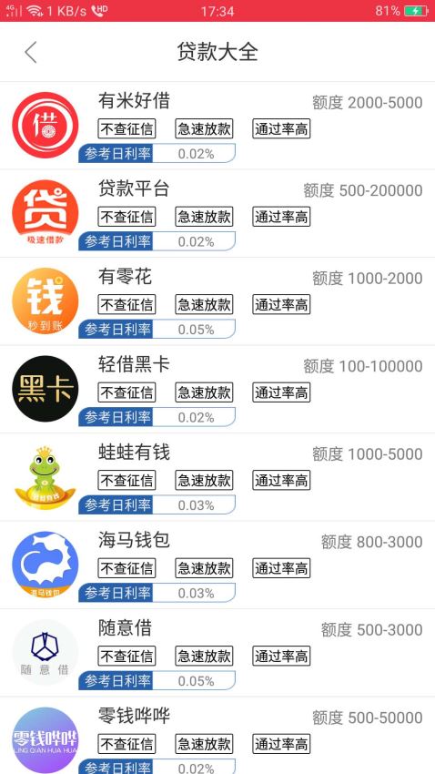 微利信用小额贷款安卓版