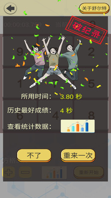 舒尔特表格  v1.3图3
