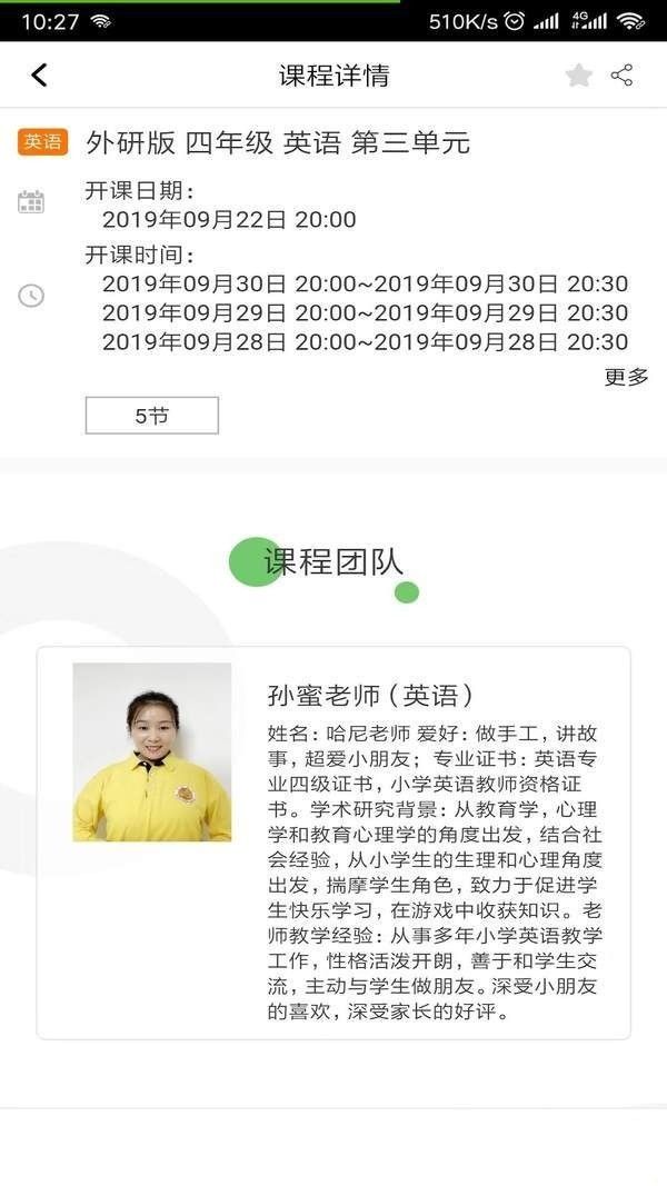 小学帮app  v0.0.11图2