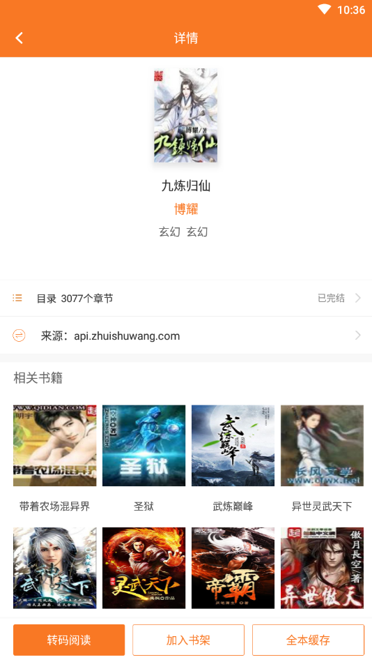 全本小说吧app