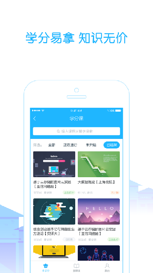 高校邦安卓版  v5.0.6图3