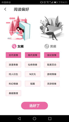 脉脉免费小说免费版  v1.0.3图1