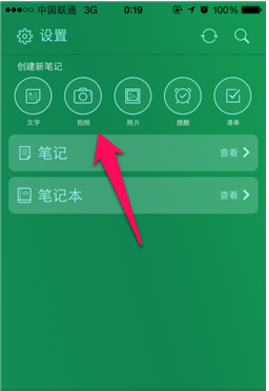 印象笔记旧版本安卓