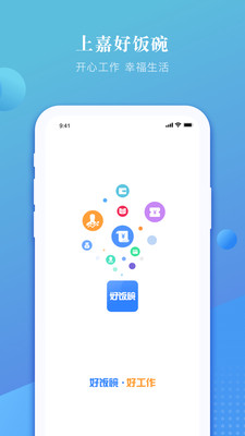 上嘉好饭碗app下载官网  v4.0图3