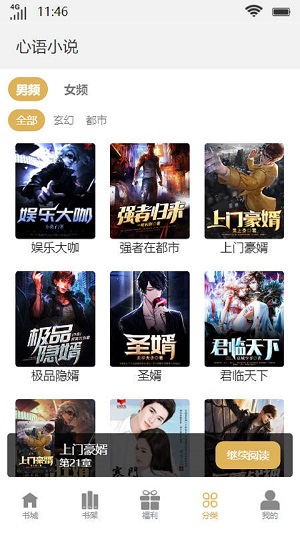 心语小说沈昕雨  v1.0.1图2