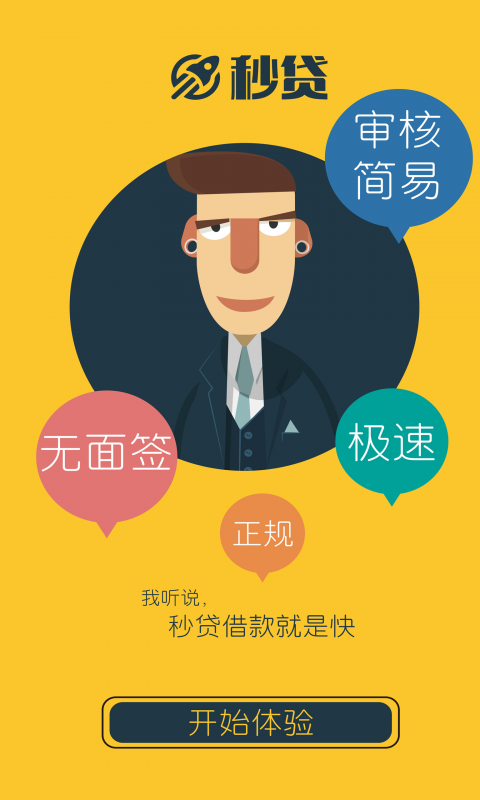 快乐秒贷app下载  v7.8.0图2