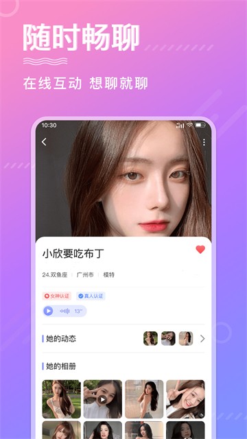 寻他交友平台  v1.0.0图2