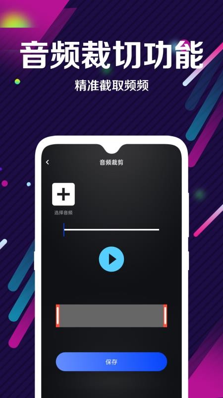 tempo音乐大师编辑器手机版  v1.5图1