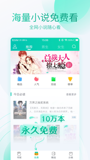 全本免费快看阅读手机版
