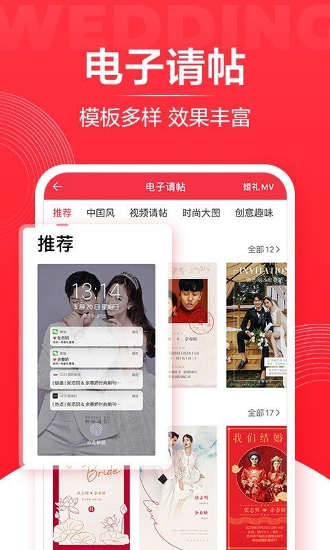 婚礼纪  v9.1.16图3