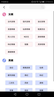 脉脉免费小说免费版  v1.0.3图3