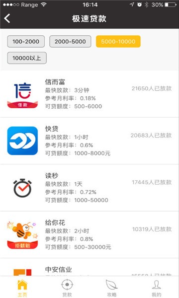 大众借贷平台  v0.0.1图2