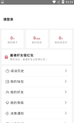 红橙阅读2024  v2.1.9图2